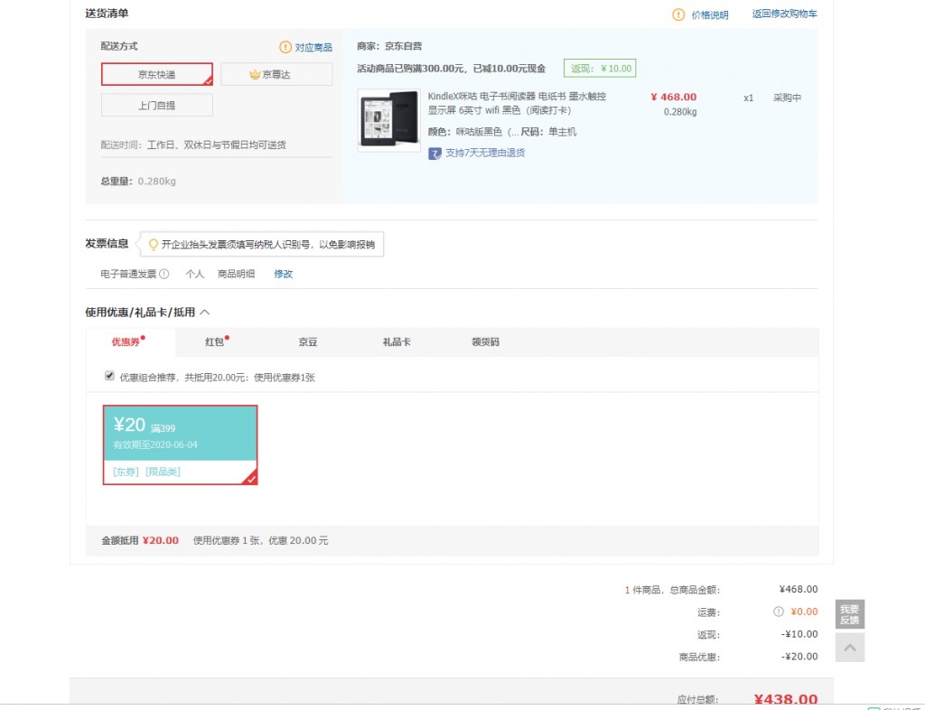 咪咕Kindle电子书打卡0元购京东自营今天叠加满减优惠438购入
