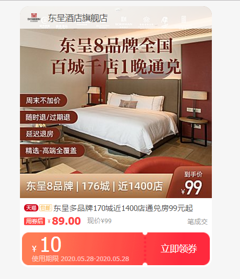 89元通兑房券飞猪旅行酒店特惠东呈8个品牌全国170城近1400店