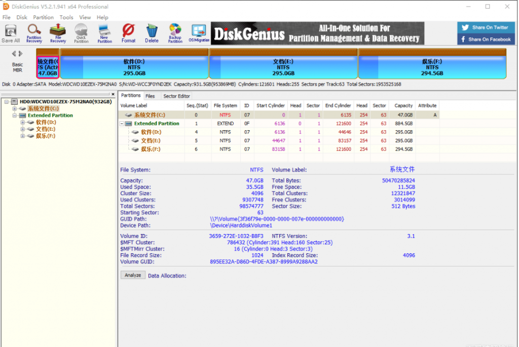 DiskGenius Pro v5.2.1.941 数据恢复及磁盘分区工具单文件版DiskGenius Pro破解增强版