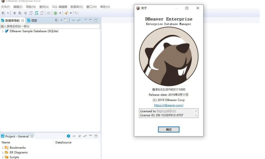 DBeaver Enterprise6.2.0企业版中文破解版免费下载DBeaver破解版