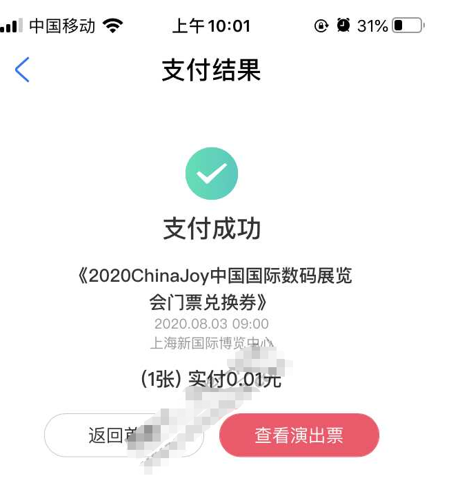 2020ChinaJoy中国国际数码展览免费门票支付宝一分钱抢购