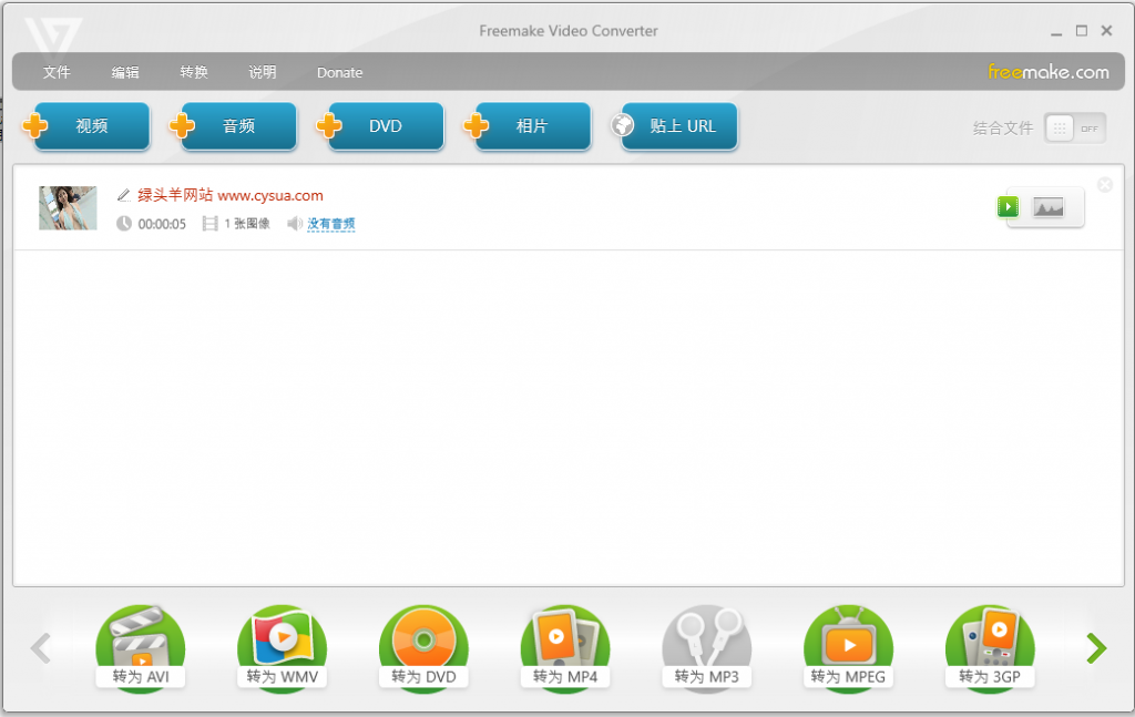 Freemake Video Converter v4.1.12.40 格式工厂格式转换工具轻量中文绿色版