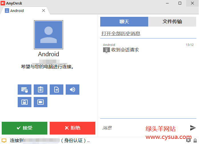 AnyDesk for Android V5.0.2 Google Play商店版手机端APK远程控制电脑