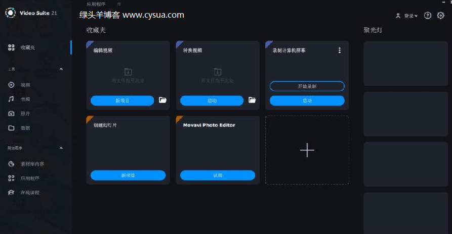 Movavi Video Suite v21.1.0 强大视频剪辑视频编辑制作软件免安装中文版