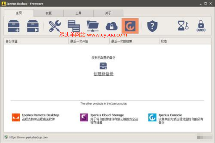 Iperius Backup Full v7.1.4 专业数据备份同步工具中文绿色版