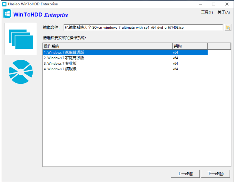 WinToHDD Technician v4.5 企业版系统重装神器系统部署无需U盘、光驱单文件版