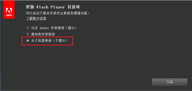 Adobe Flash Player v32.0.0.445 国际版去除大陆地区封锁便捷安装版