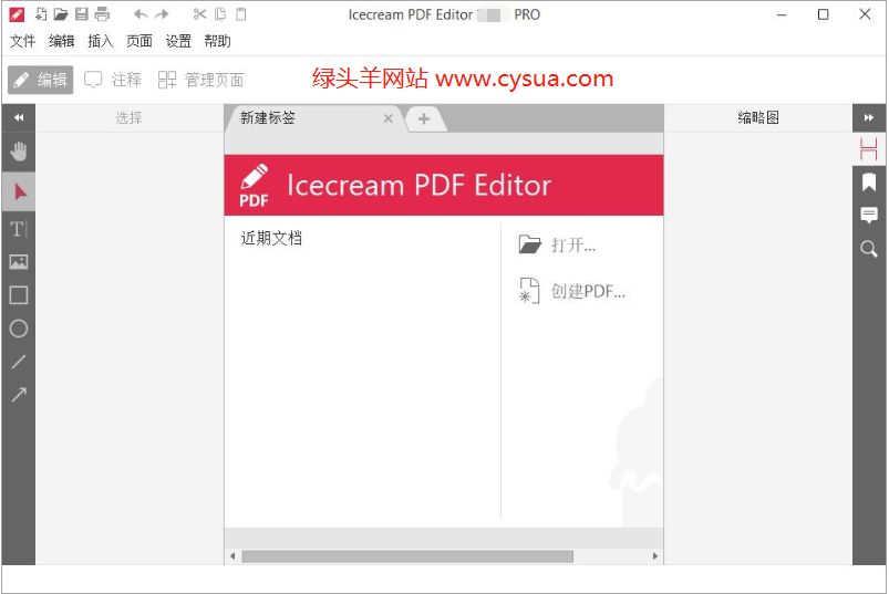 Icecream PDF Editor Pro v2.39 强大PDF编辑软件PDF处理中文免安装版