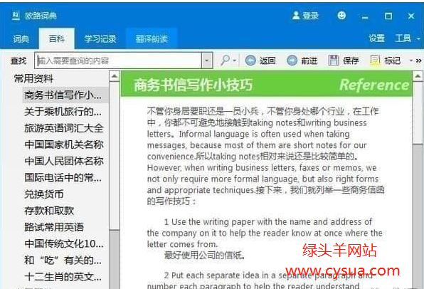 Eudic欧路词典电脑版 v12.5.0.433 英语翻译学习软件免安装中文绿色版