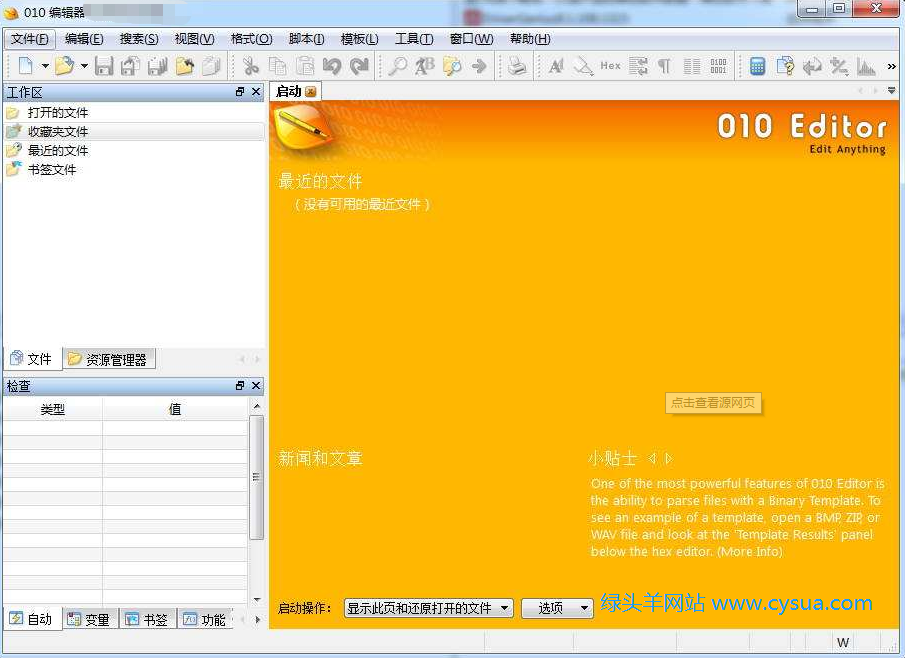 010 Editor v11.0.0 十六进制编辑器文本编辑软件中文汉化版
