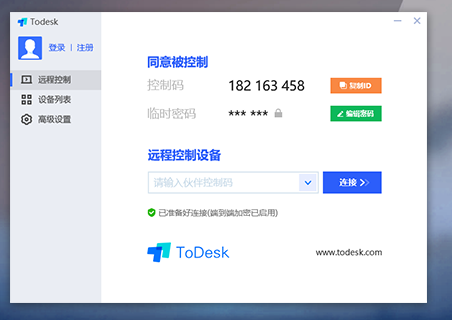 ToDesk v2.0.5.0 强大高速安全流畅远程控制软件