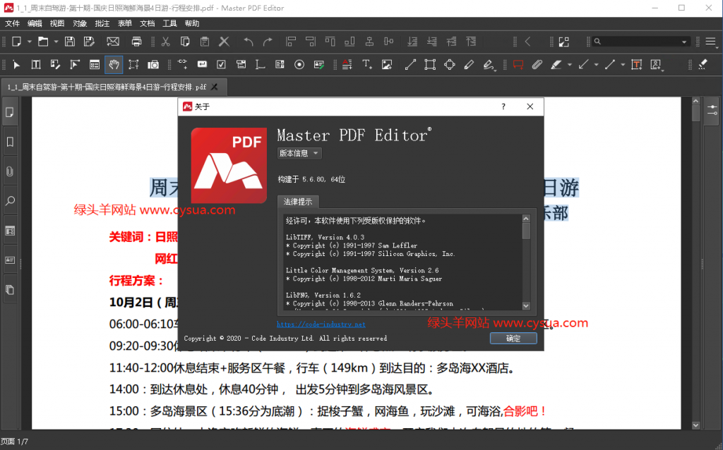 Master PDF Editor v5.7.0 强大PDF编辑软件多语言绿色版