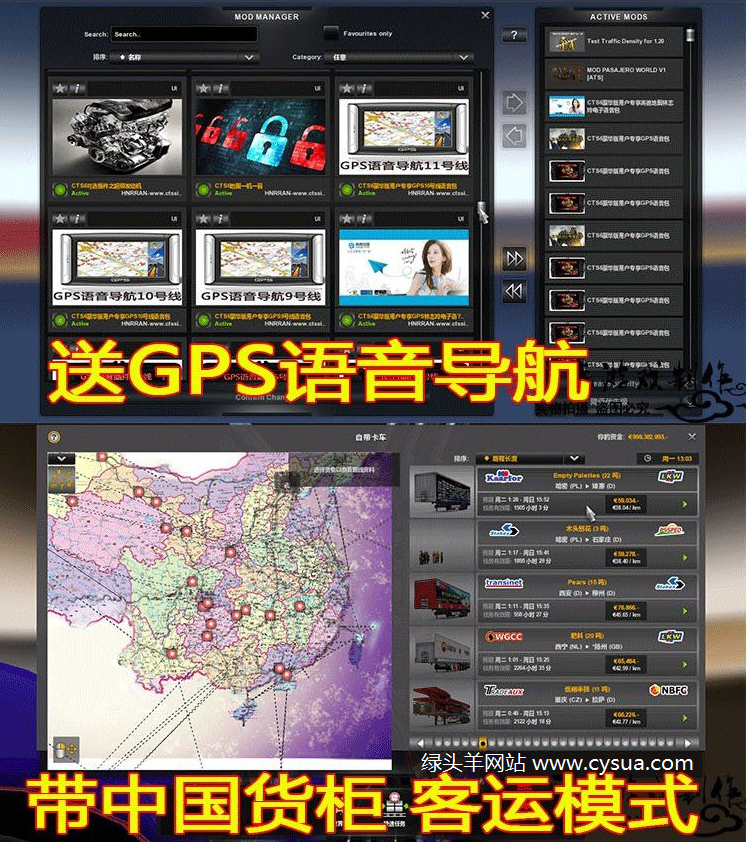 《欧洲卡车：遨游中国2》模拟赛车单机游戏[全国真实地图+林志玲导航语音+海量中国元素Mod][20.8G][天翼+百度网盘下载]