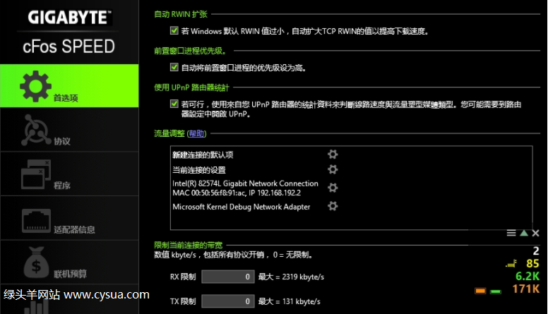 cFosSpeed v11.10.2483 PC端网络优化加速器中文绿色版