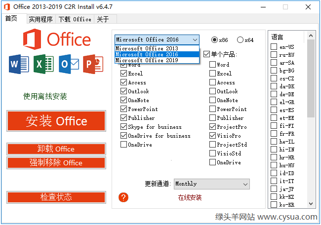 Office 2013-2019 C2R Install v7.1.0 office办公软件组件自定义安装工具