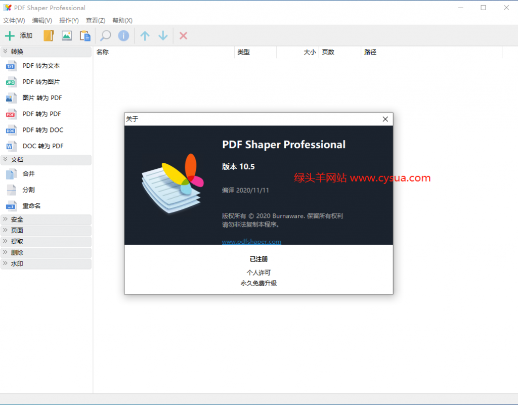 PDF Shaper Professional v10.6.0 强大全能PDF工具箱中文免安装版