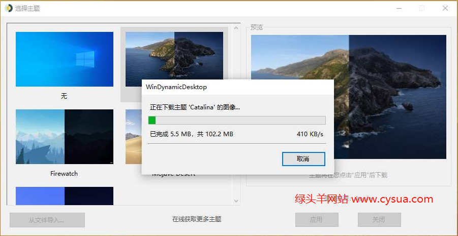 WinDynamicDesktop v4.4.0 Windows电脑桌面动态壁纸快捷开源软件