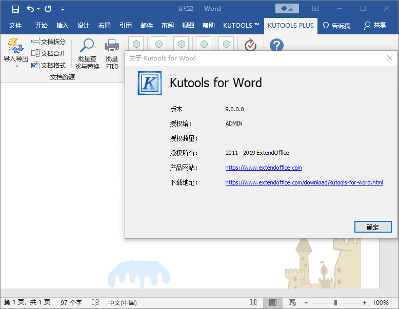 Kutools for Word v10.0 强大Word文档插件工具箱中文版