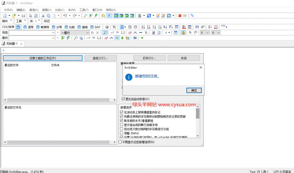 Emurasoft EmEditor Pro v20.3.2 程序员必备强大文本编辑器中文版