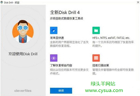 Disk Drill Pro v4.1.551 强大数据恢复磁盘修复文件恢复工具中文绿色版