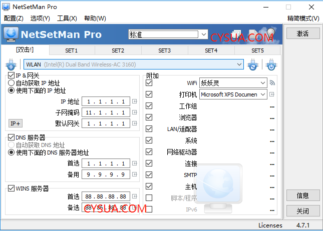 NetSetMan Pro v5.0.0 强大Windows网络IP快速切换工具中文绿色版