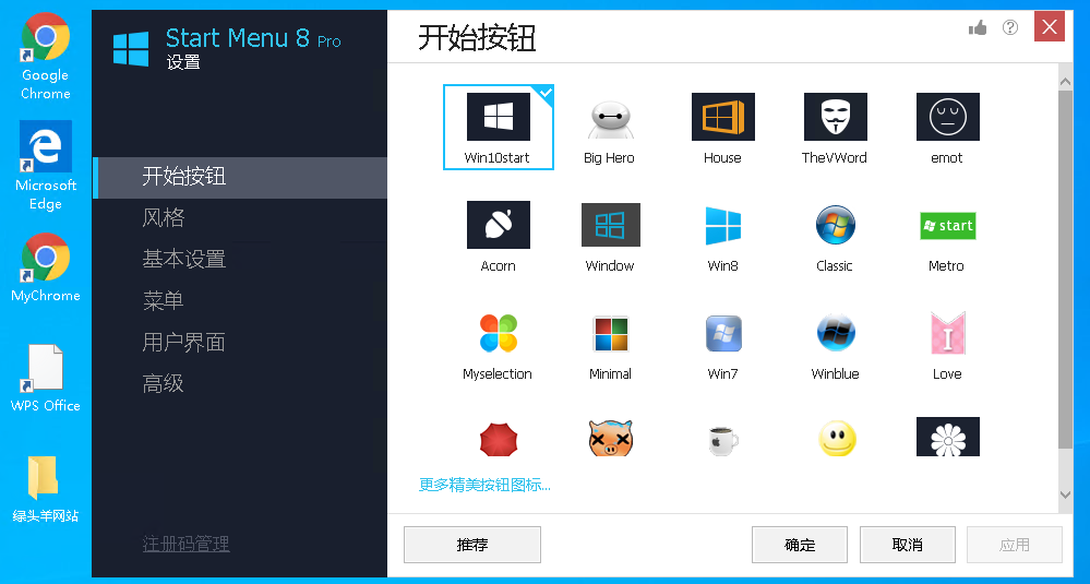 IObit Start Menu 8 Pro v5.3.0.6 Win10开始菜单自定义增强工具
