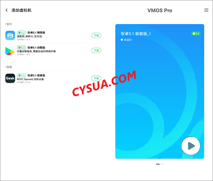 VMOS Pro for Android v1.1.33 安卓手机模拟器虚拟机App