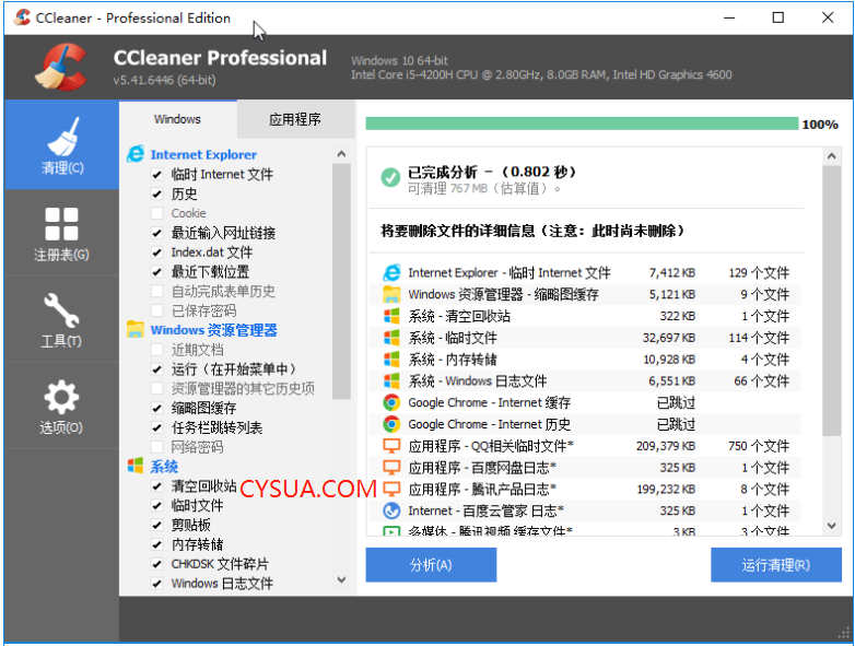 CCleaner Pro v5.76.8269 强大Windows系统清理优化工具中文绿色版