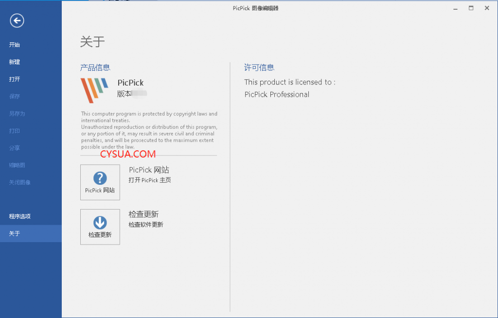 PicPick Pro v5.1.4 专业屏幕截图编辑软件全解锁中文版